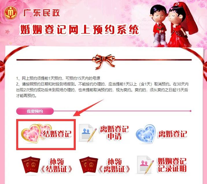 广东省婚姻登记网上预约系统，便捷与效率的结合