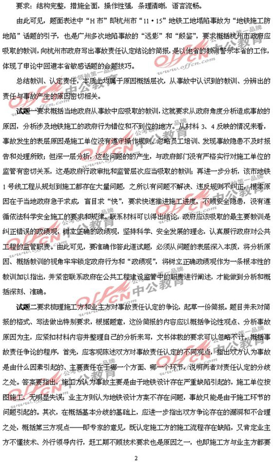 申论文章，广东省考申论分析（以2011年为例）