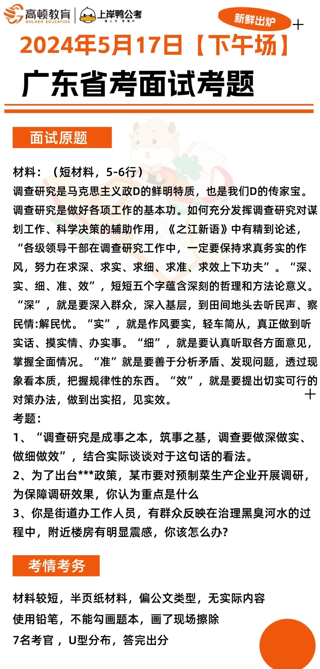 广东省考面试后的思考与展望