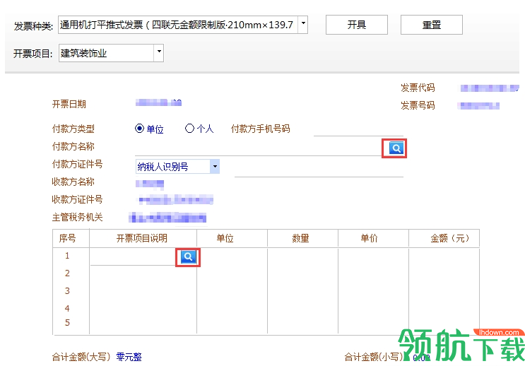 广东省开票软件下载指南