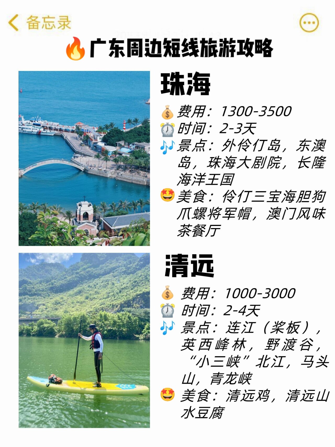 广东省周边旅游攻略