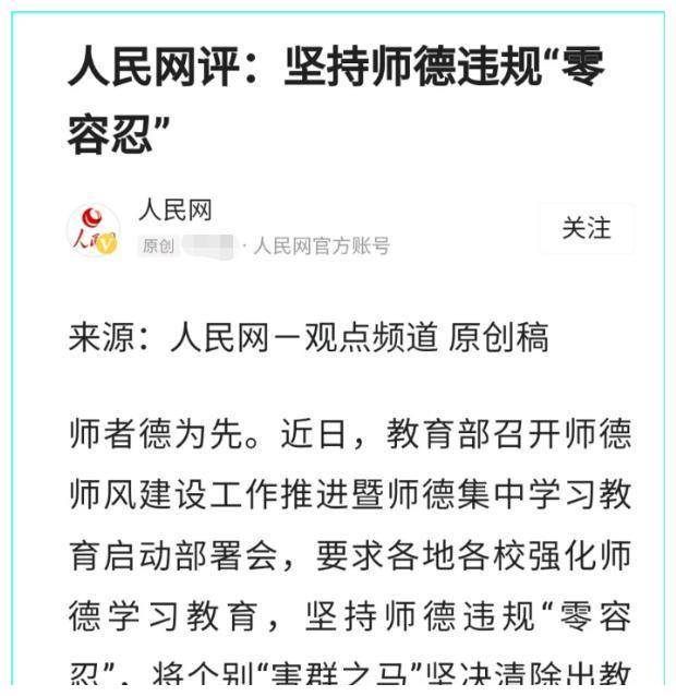 广东省师德负面清单，探索与反思