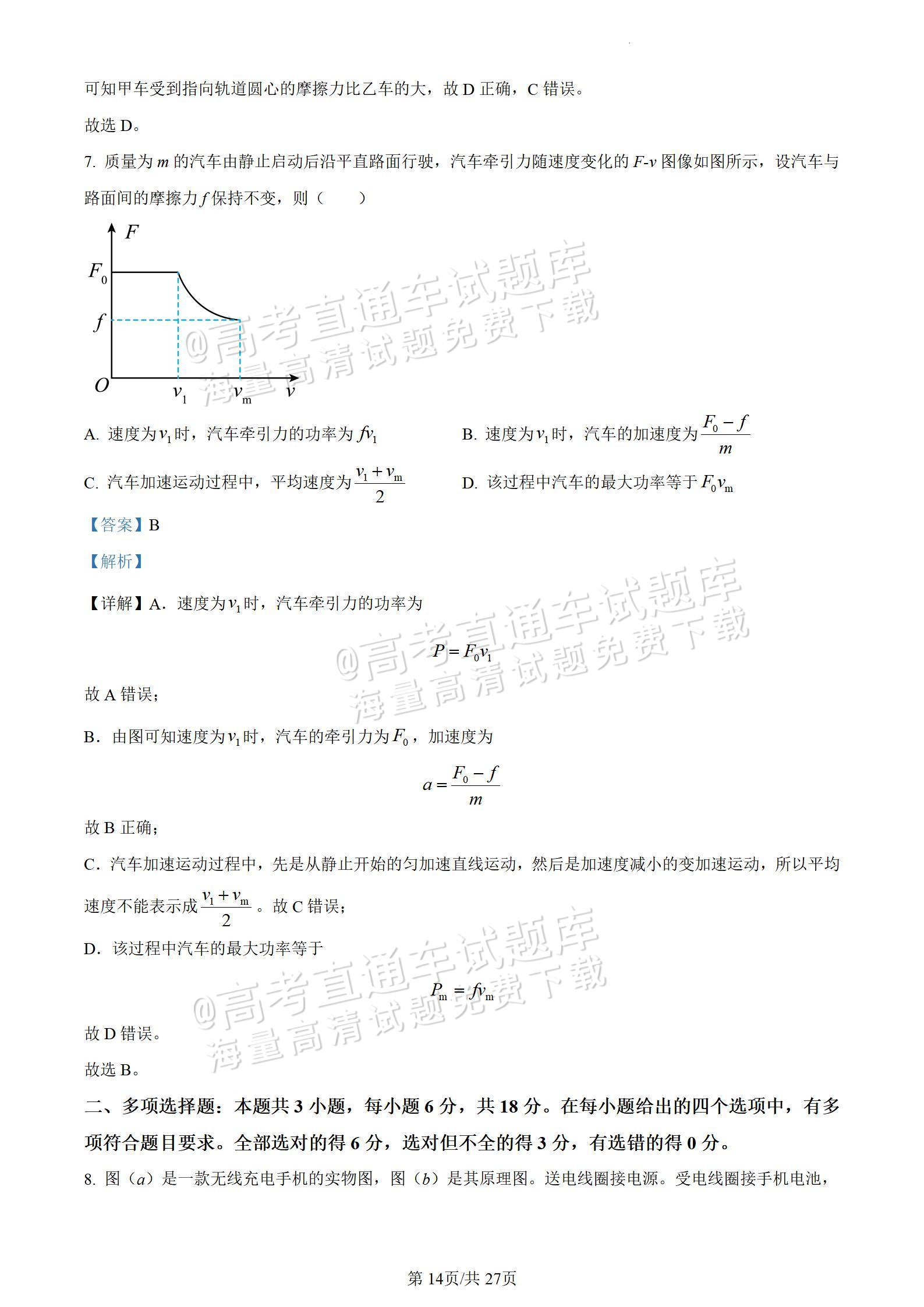 广东省2022年二模物理考试分析