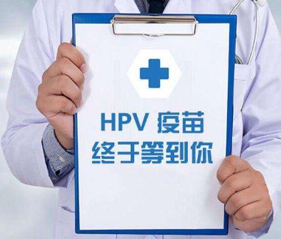 广东省试点接种HPV疫苗，迈向全面预防宫颈癌的新时代