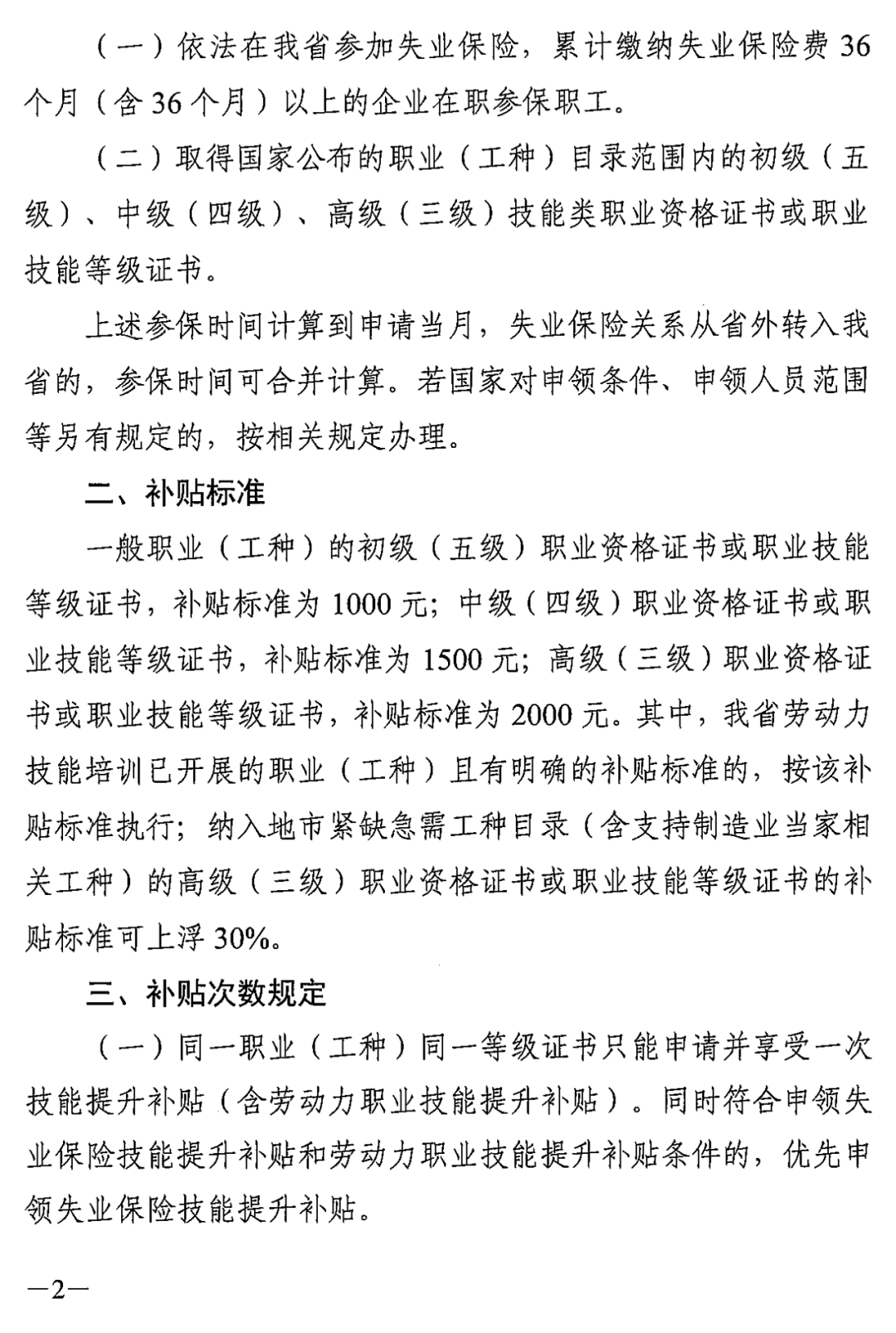 广东省技工补贴政策文件深度解读