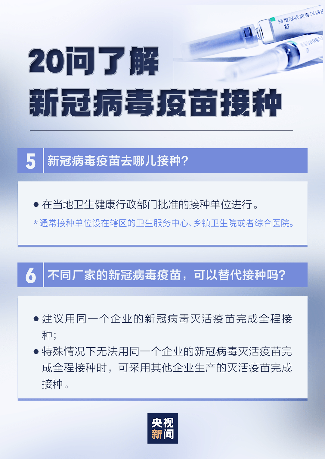 疫苗可以推迟几个月，理解其必要性及影响