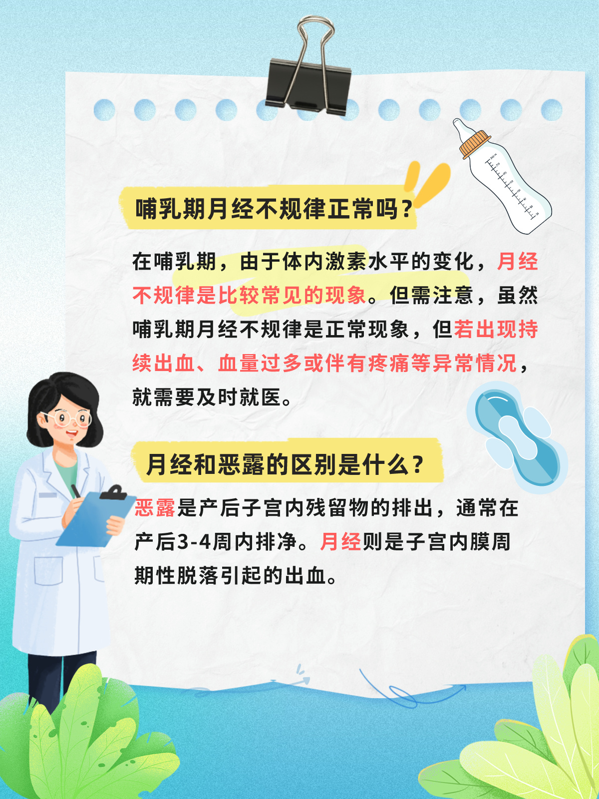 母乳喂养期间3个月来月经，一种自然的生理现象