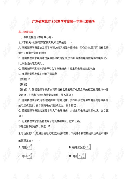 广东省高二物理学习概述