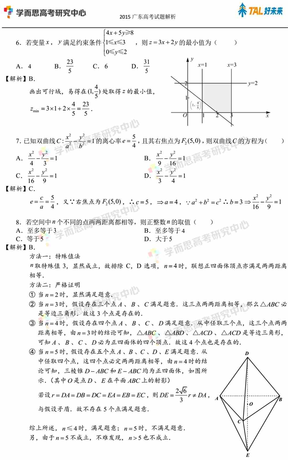 深度解析，2015年广东省高考数学试题