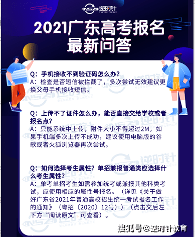 广东省高考报名指南，2021年全面解读