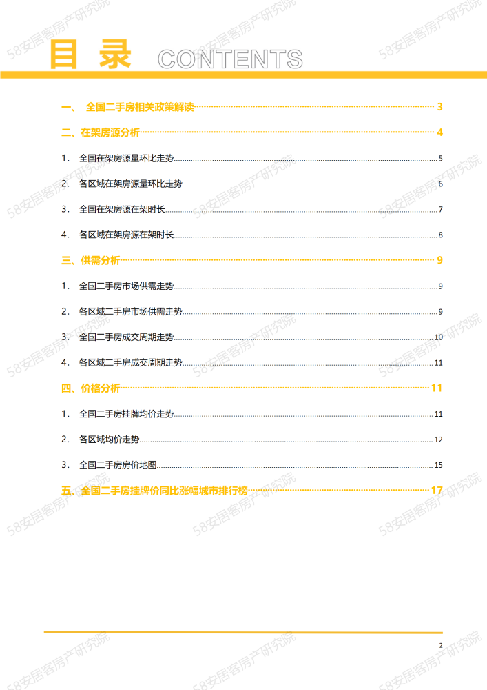 惠州房产限卖政策深度解读