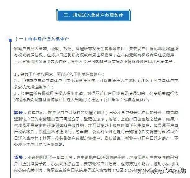 广东省户口迁移政策深度解读