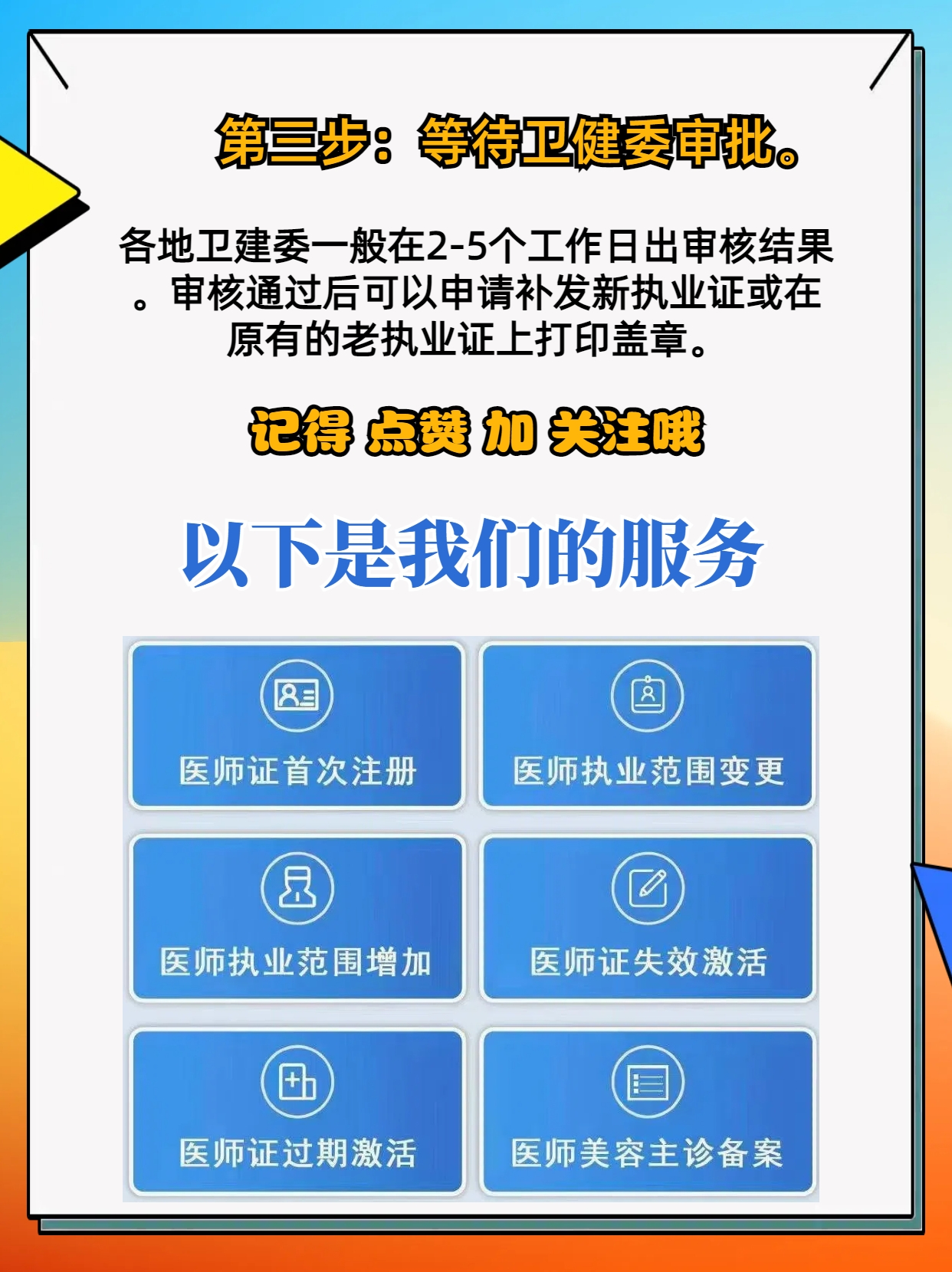 广东省医师执业证变更详解