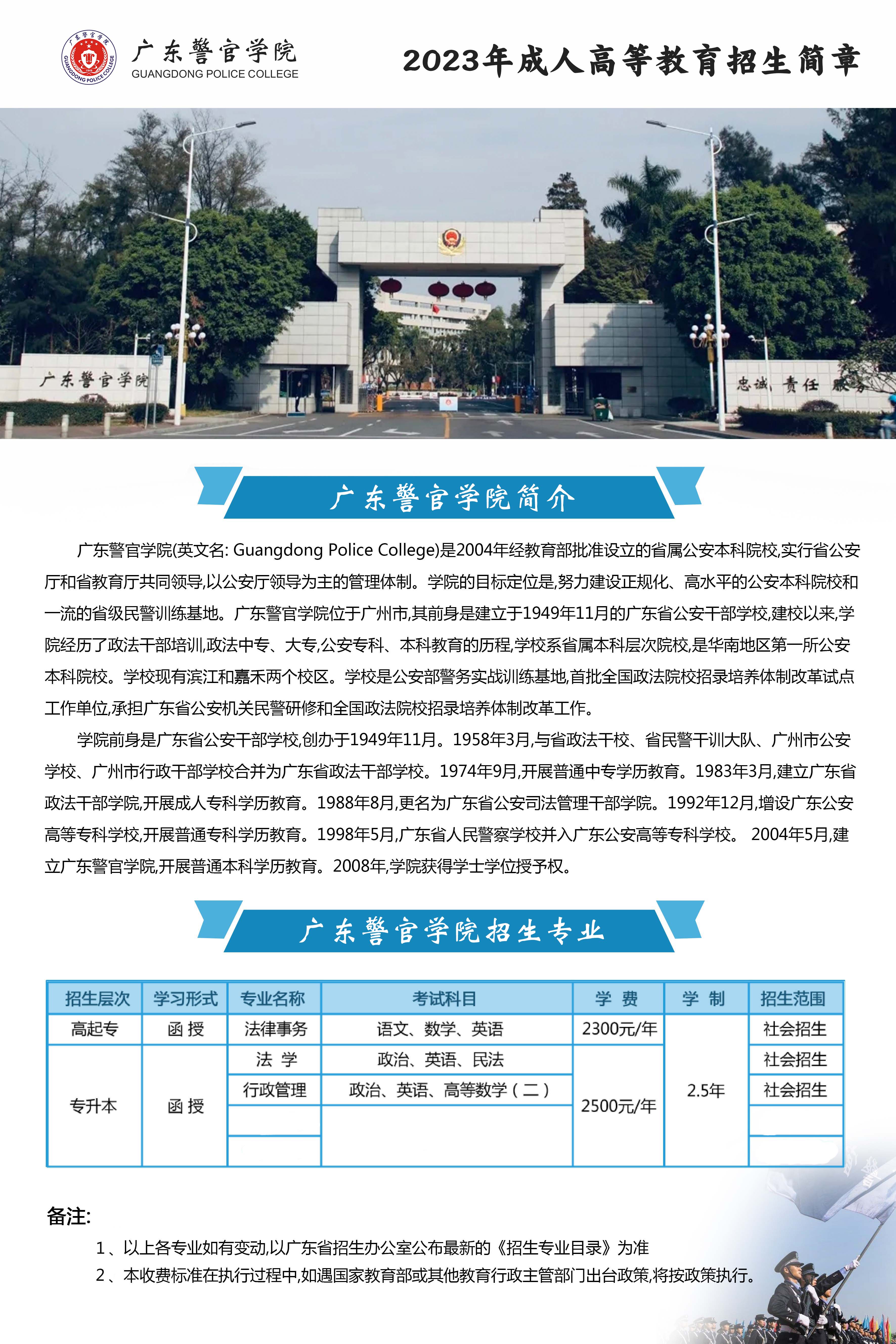 广东省警官学院招生信息详解