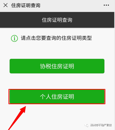 如何查询房产信息，全面指南